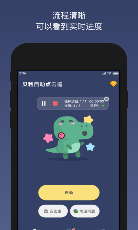 精彩截图-贝利自动点击器2026官方新版