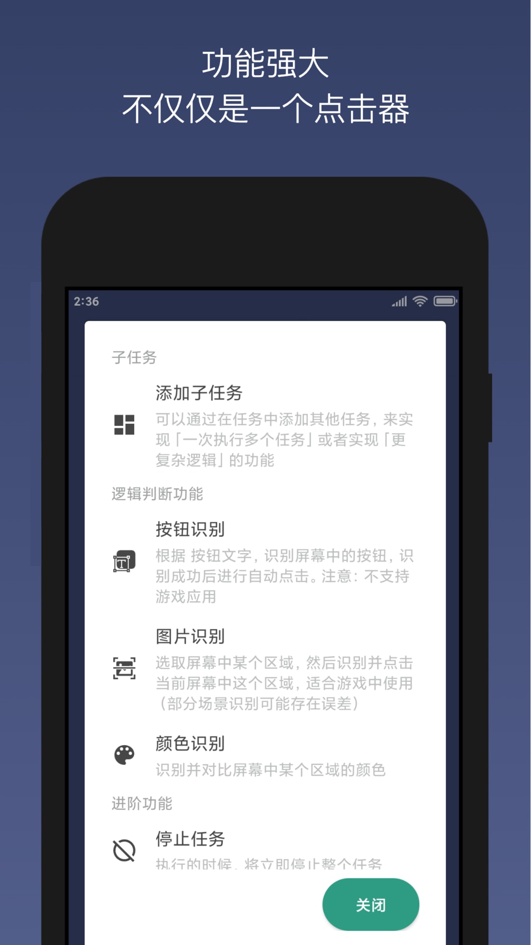 精彩截图-贝利自动点击器2026官方新版