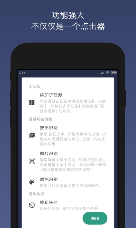 精彩截图-贝利自动点击器2026官方新版