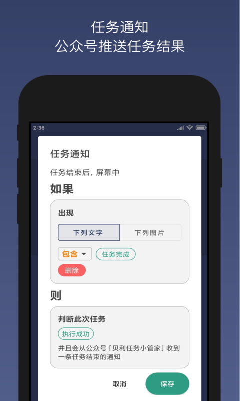 精彩截图-贝利自动点击器2026官方新版
