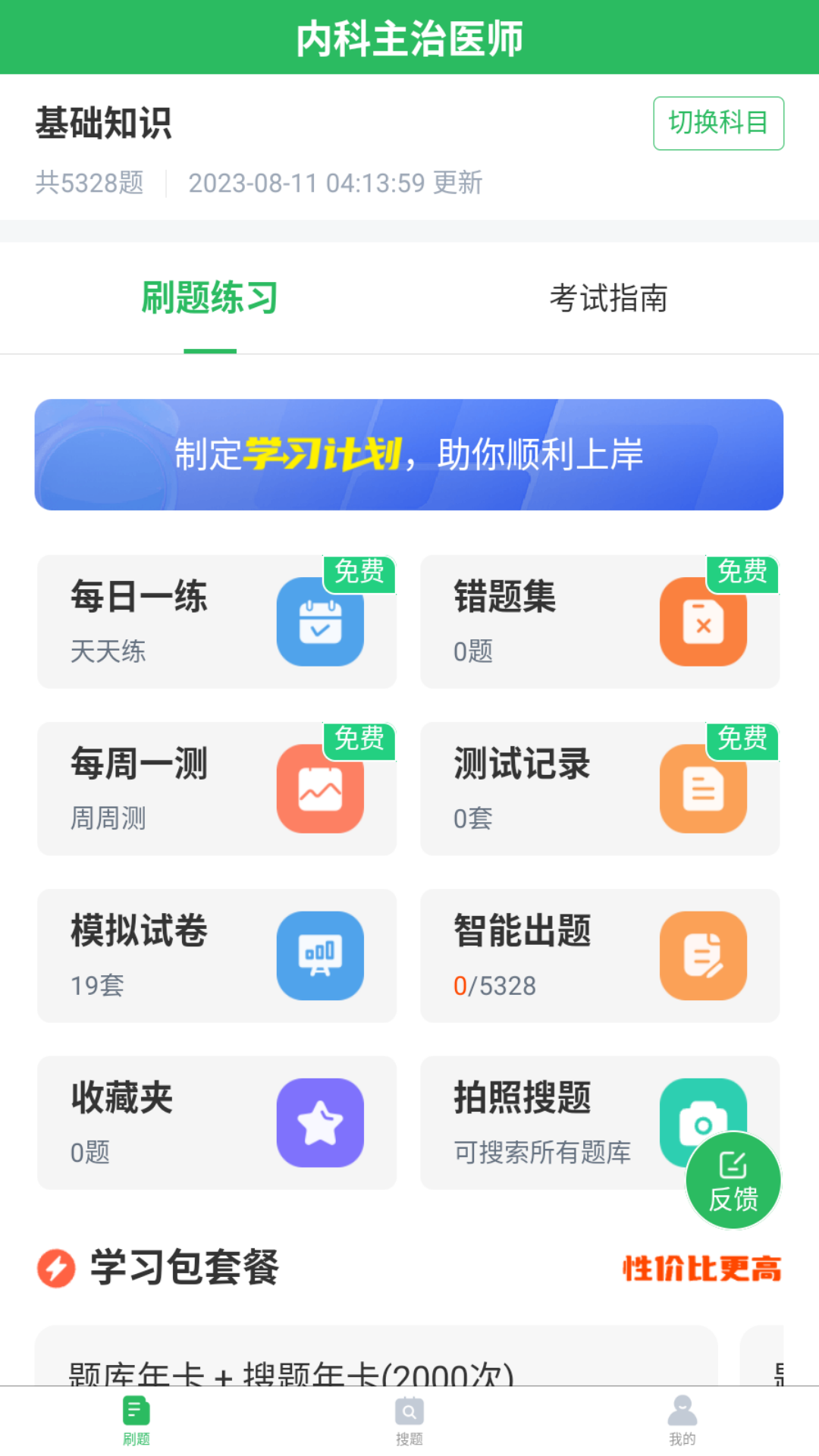 精彩截图-上学吧内科主治医师题库2026官方新版