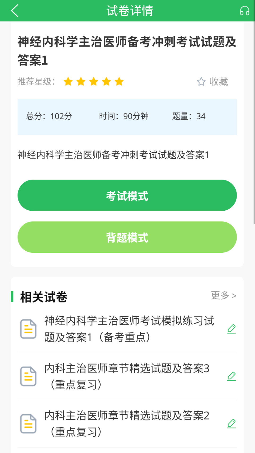 精彩截图-上学吧内科主治医师题库2026官方新版