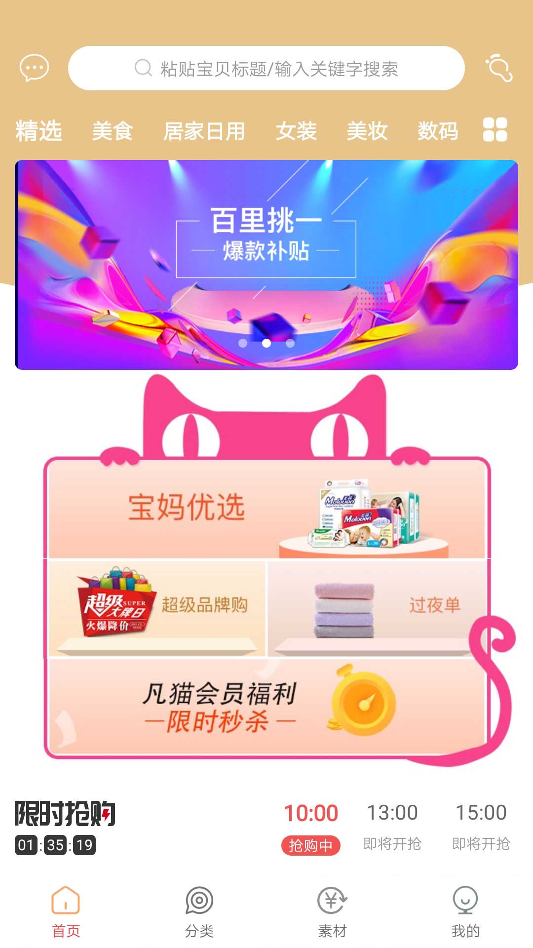 精彩截图-凡猫购2025官方新版