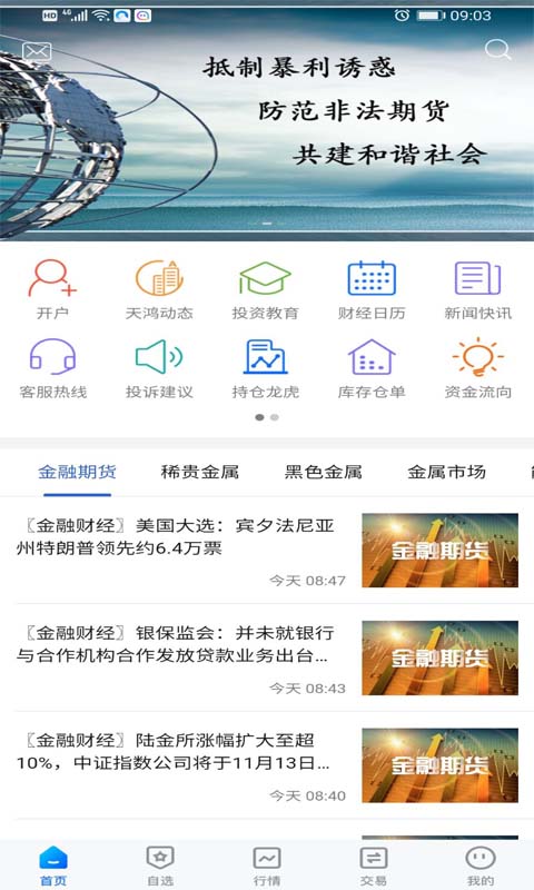 精彩截图-天鸿e路赢2025官方新版