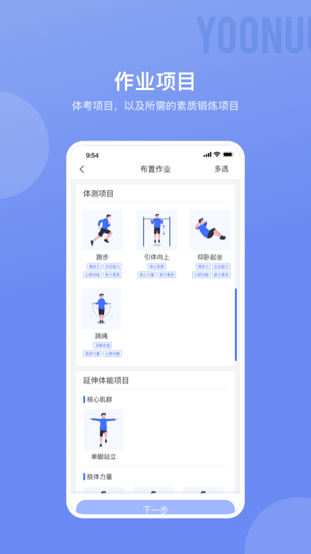 育能运动教师端截图
