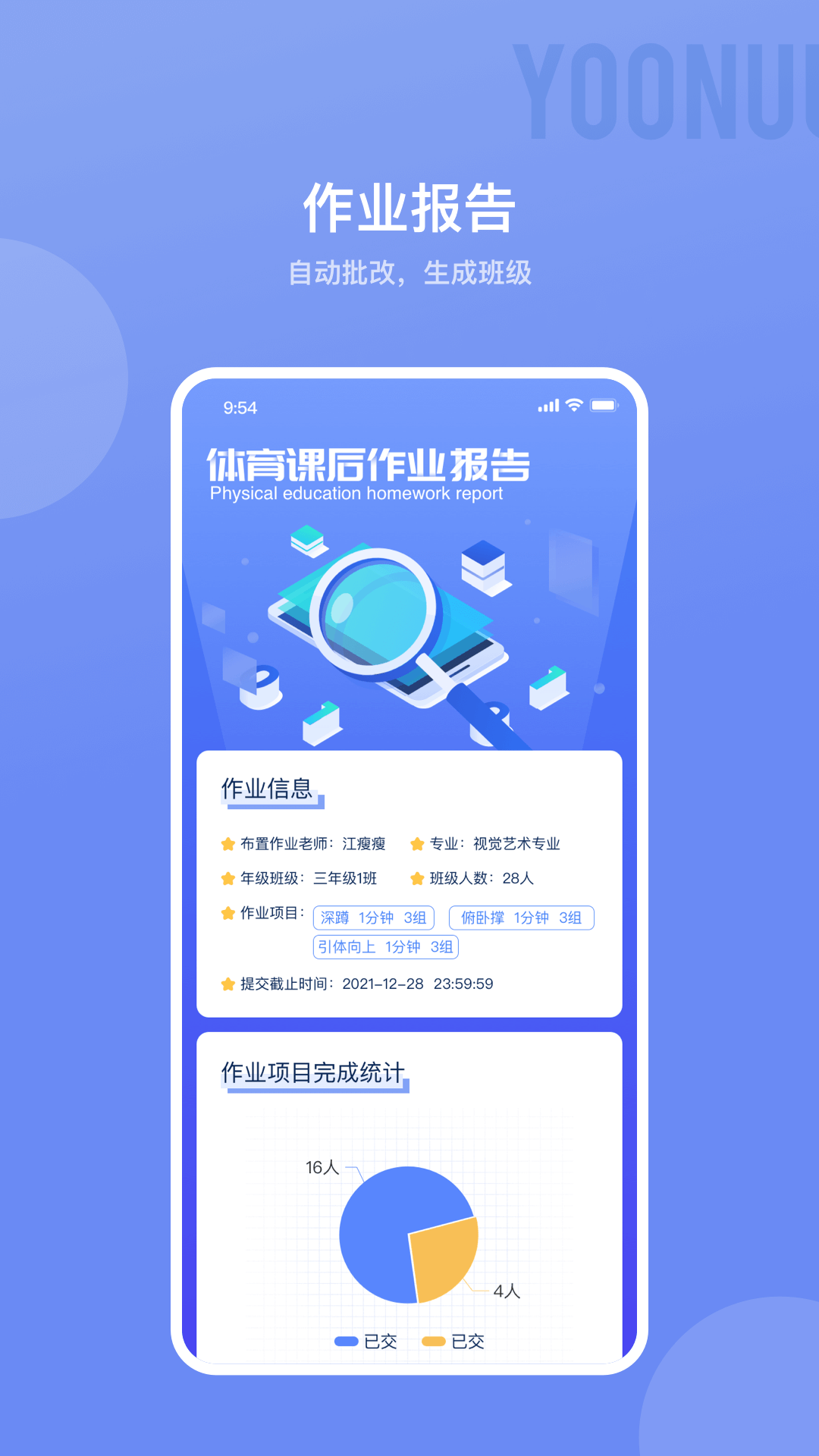 育能运动教师端截图