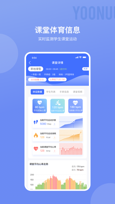 育能运动教师端安卓版高清截图