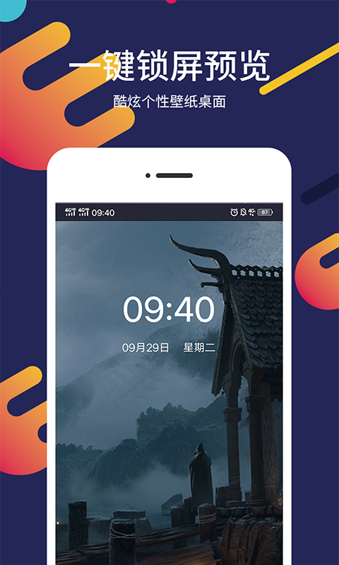 精彩截图-屏保壁纸大全2025官方新版