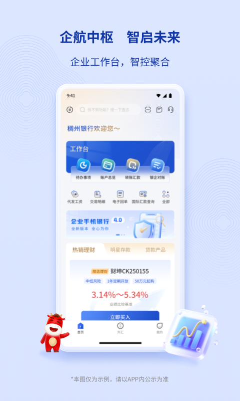 精彩截图-稠州企业银行2026官方新版