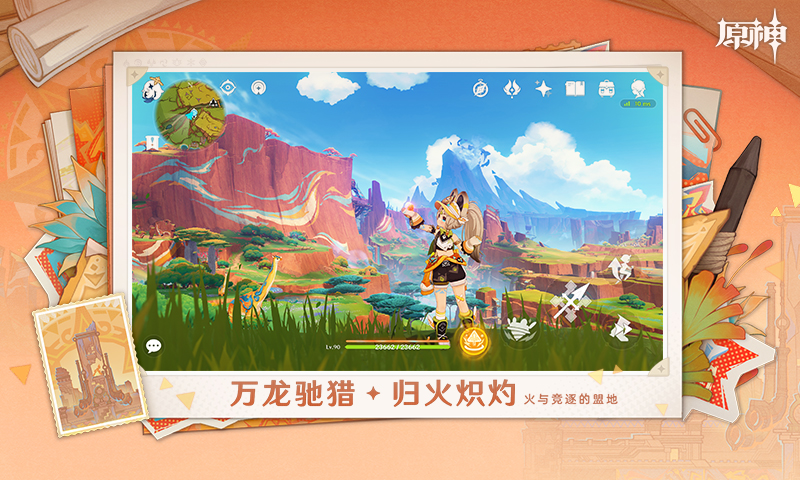 原神安卓版高清截图