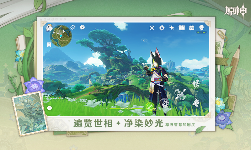 原神安卓版高清截图