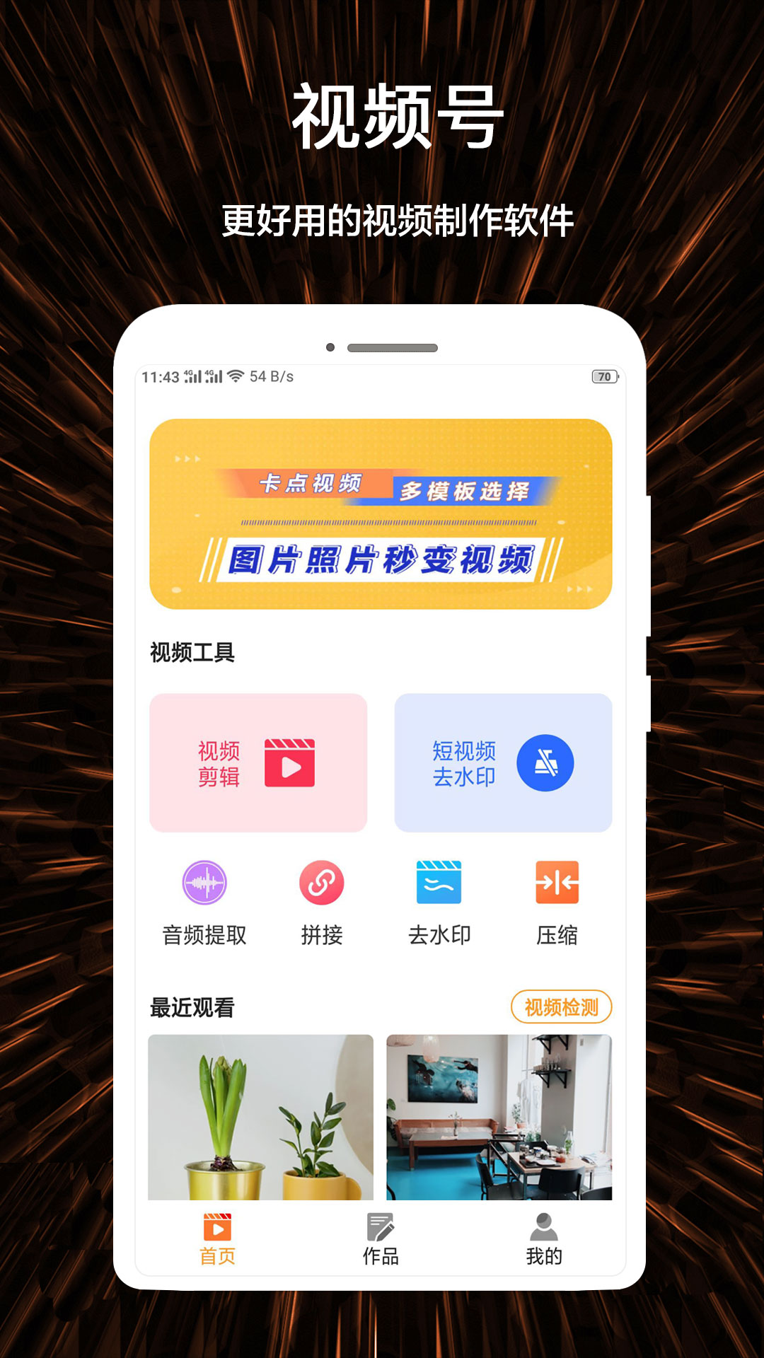 精彩截图-视频号制作2025官方新版