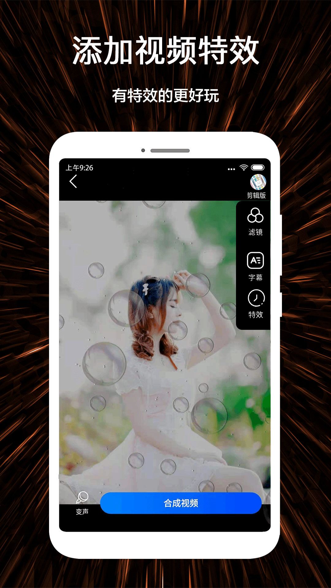 精彩截图-视频号制作2025官方新版