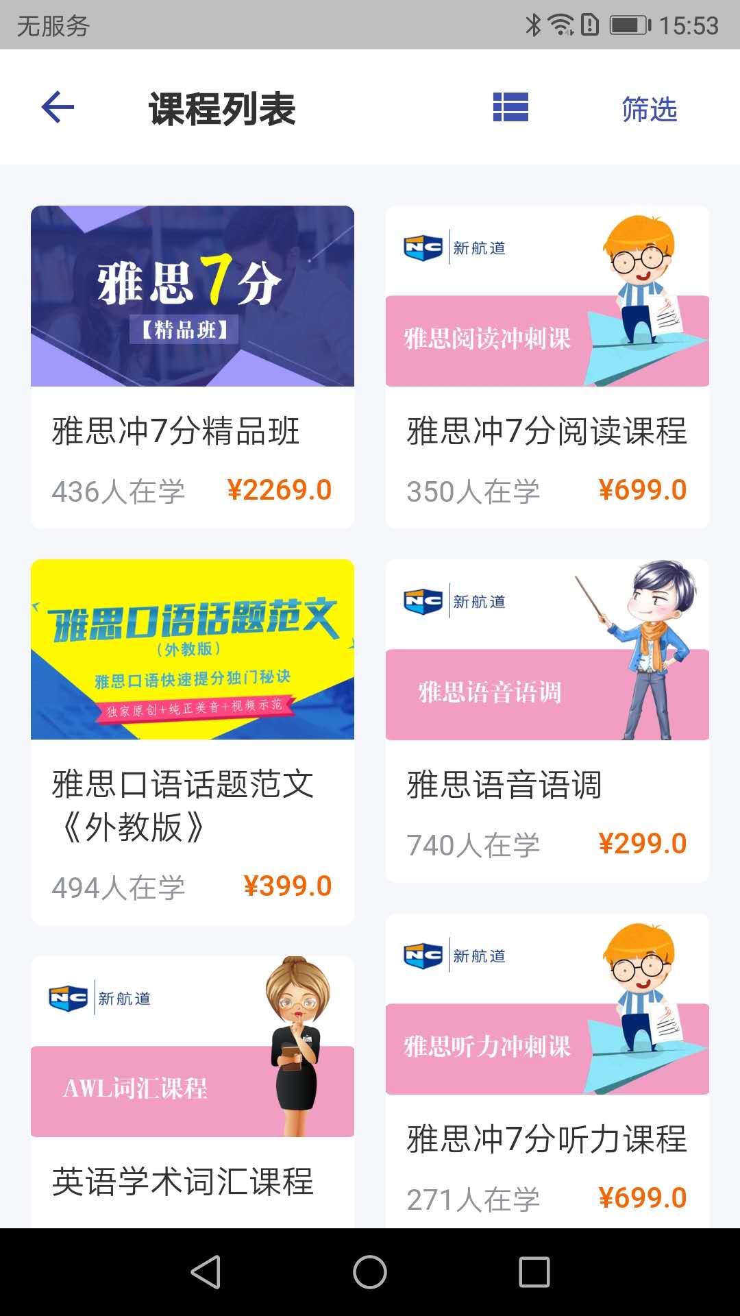 新航道在线 截图 3