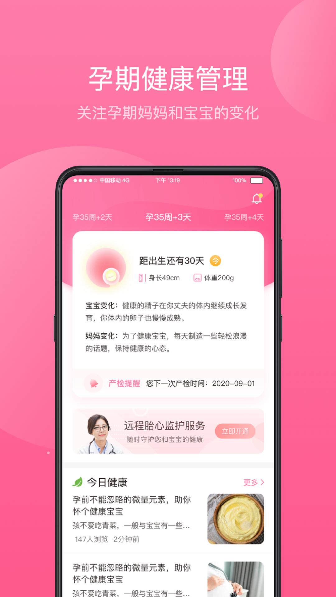 掌上孕育安卓版高清截图