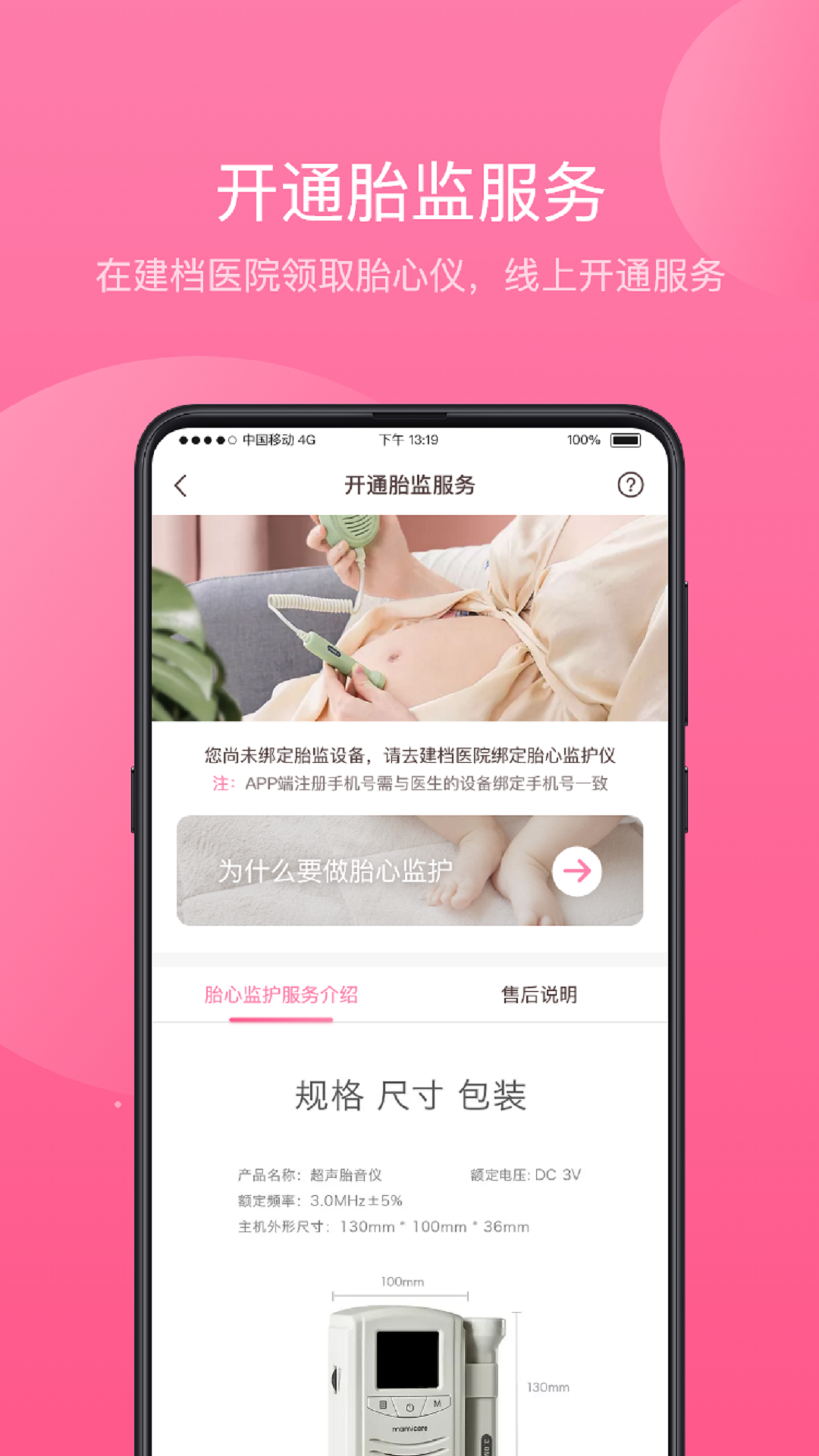 掌上孕育安卓版高清截图