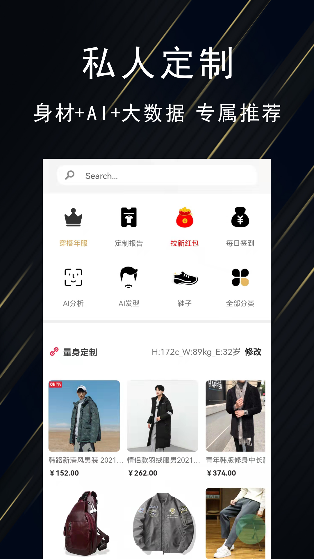 精彩截图-男装盒子2025官方新版