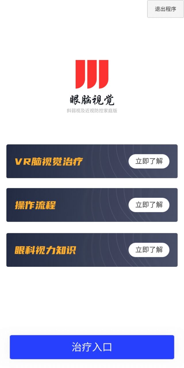 眼视觉安卓版高清截图