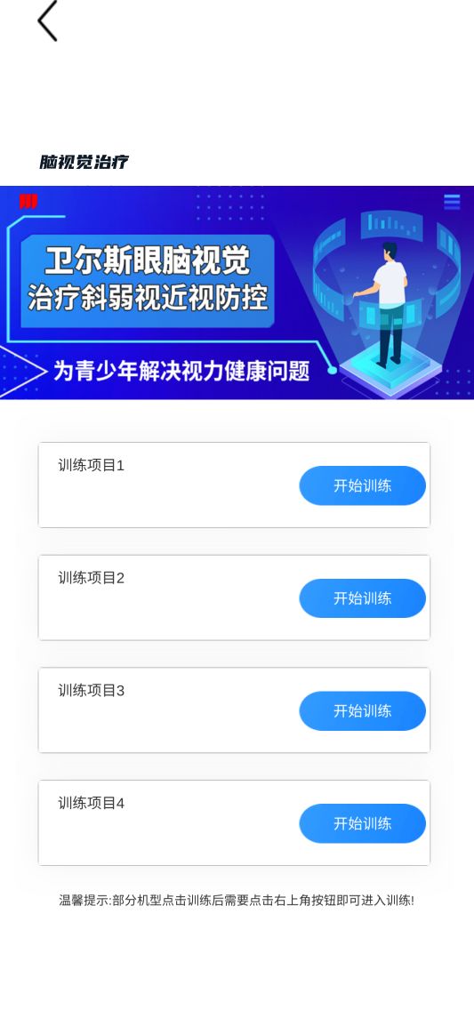 眼视觉安卓版高清截图