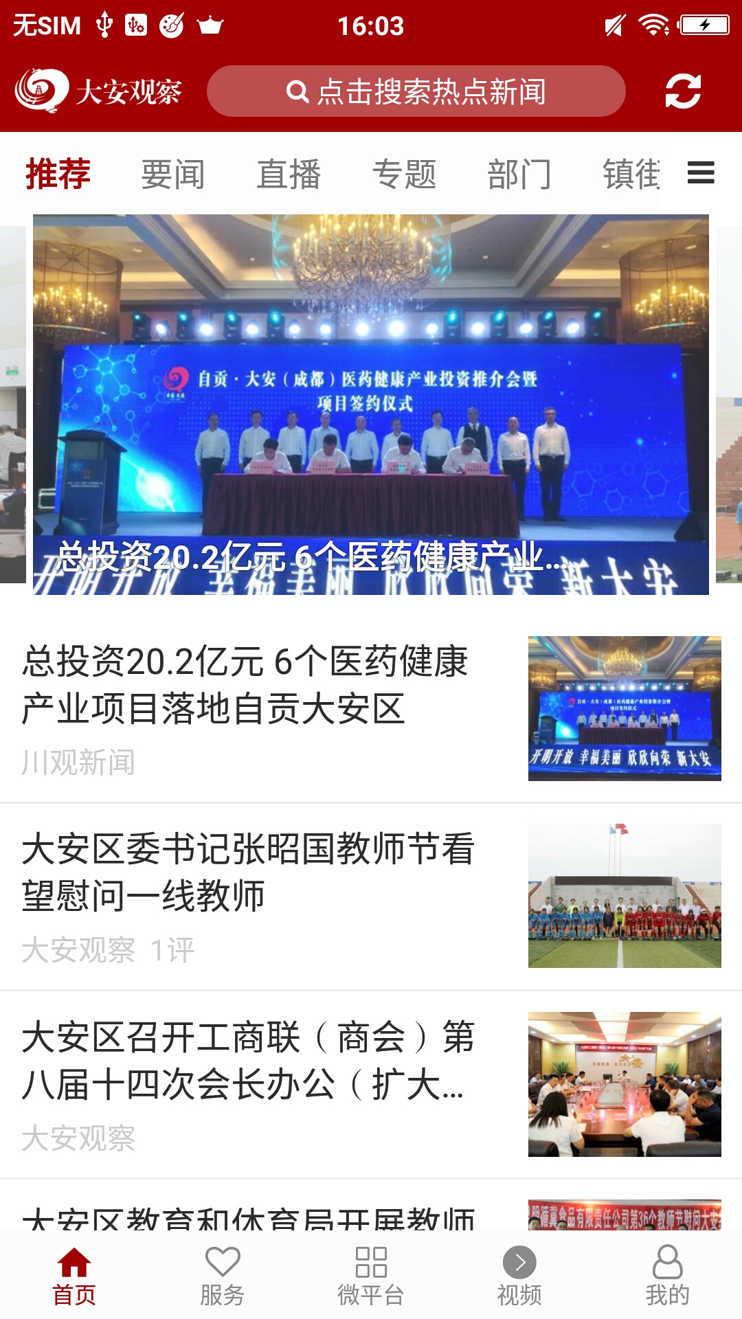 精彩截图-大安观察2026官方新版