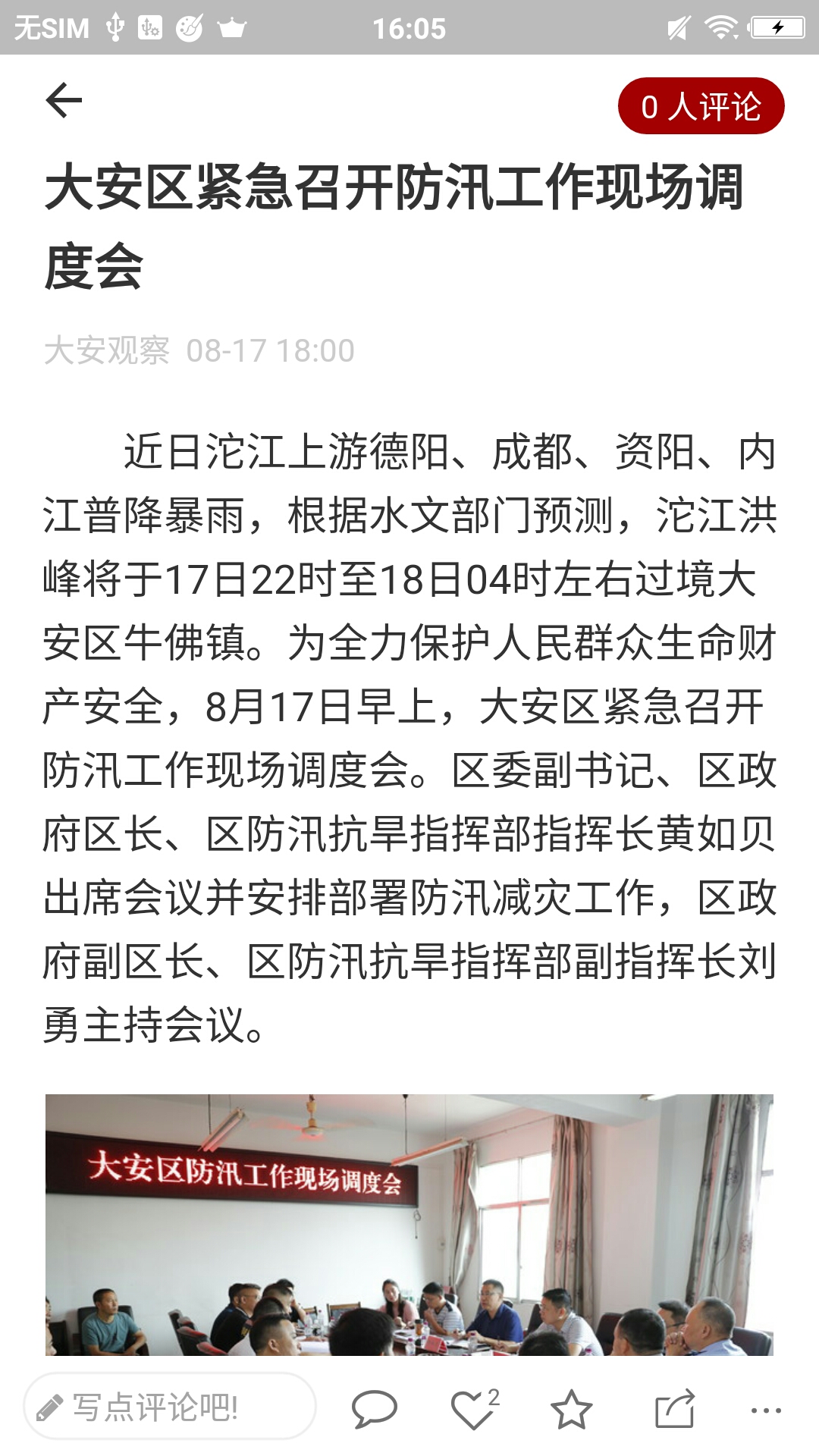 精彩截图-大安观察2026官方新版