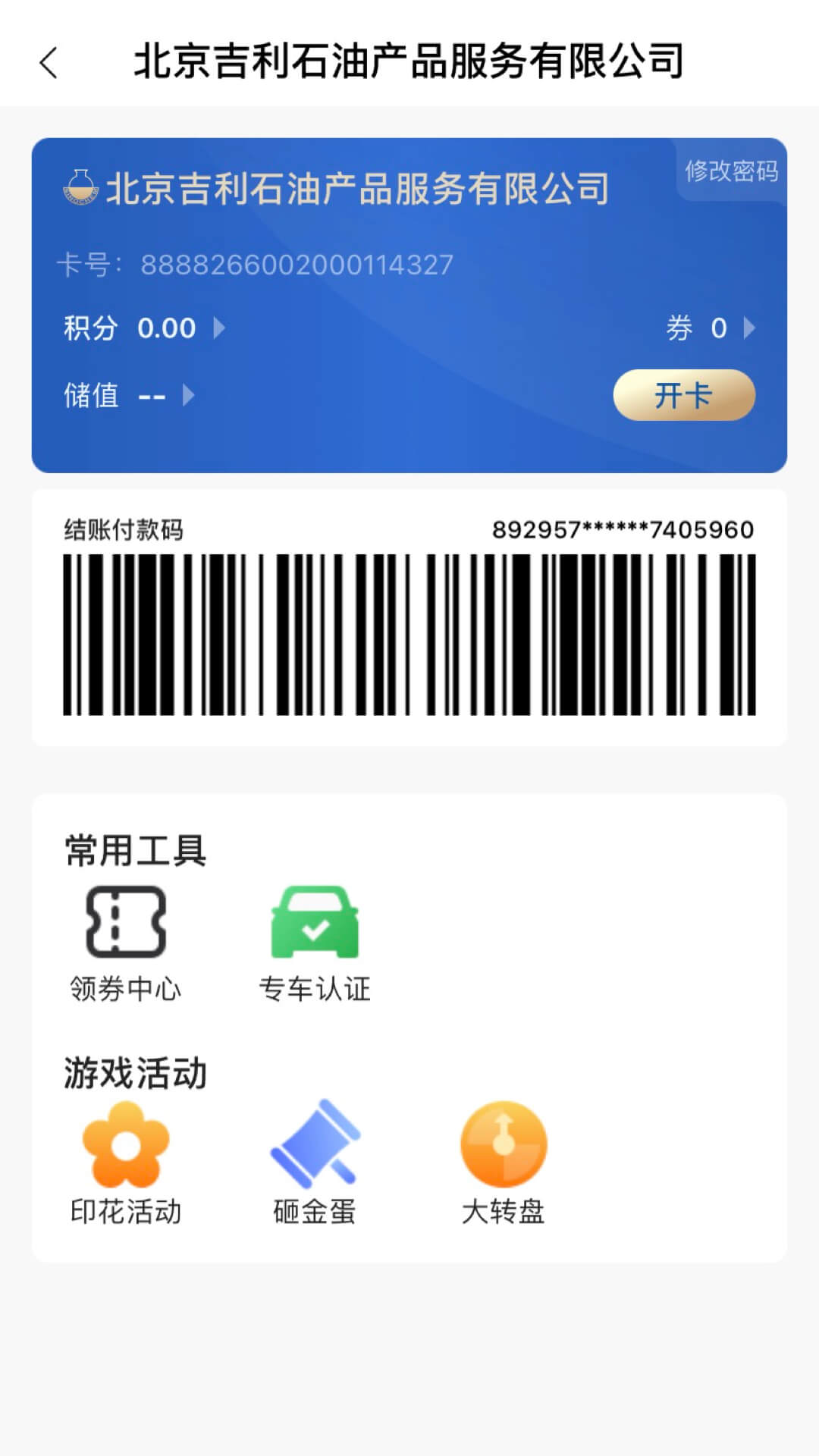 中化车生活 截图 3