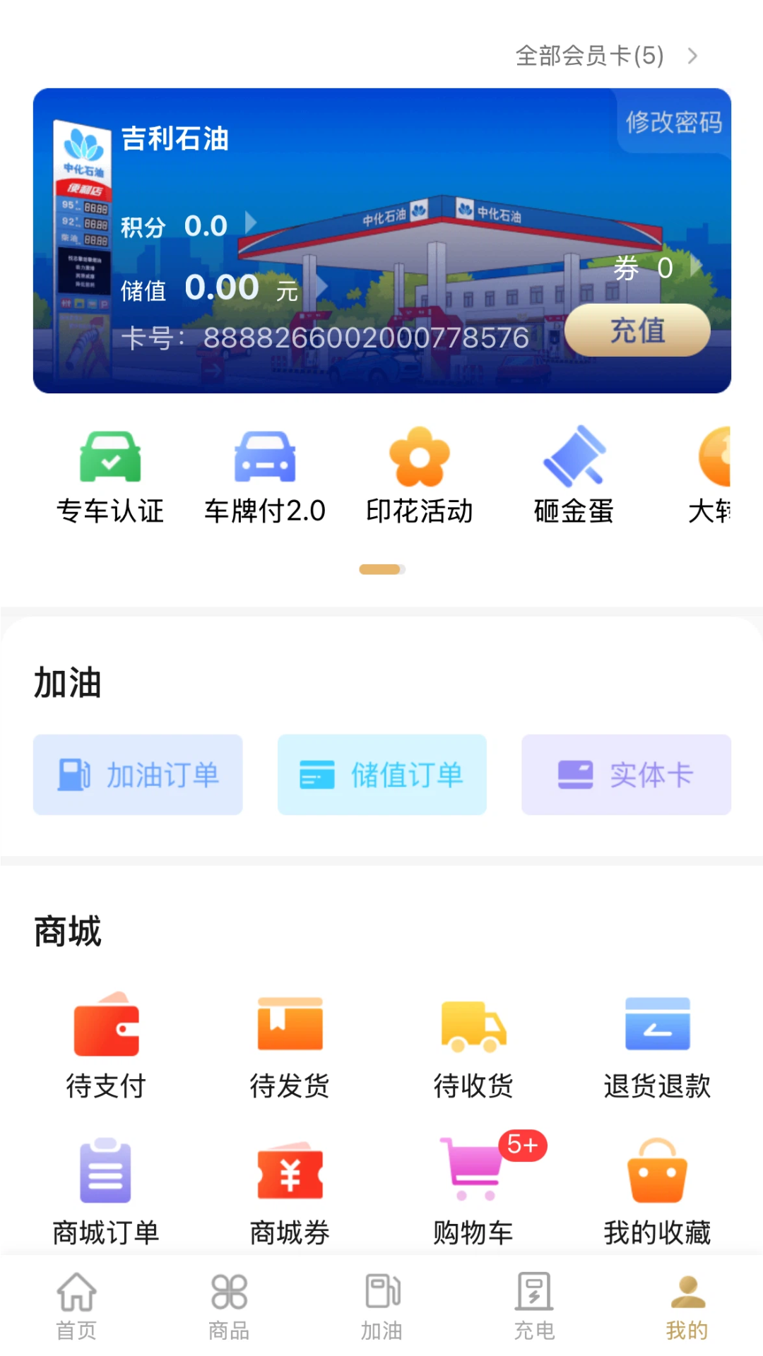 中化车生活 截图 5