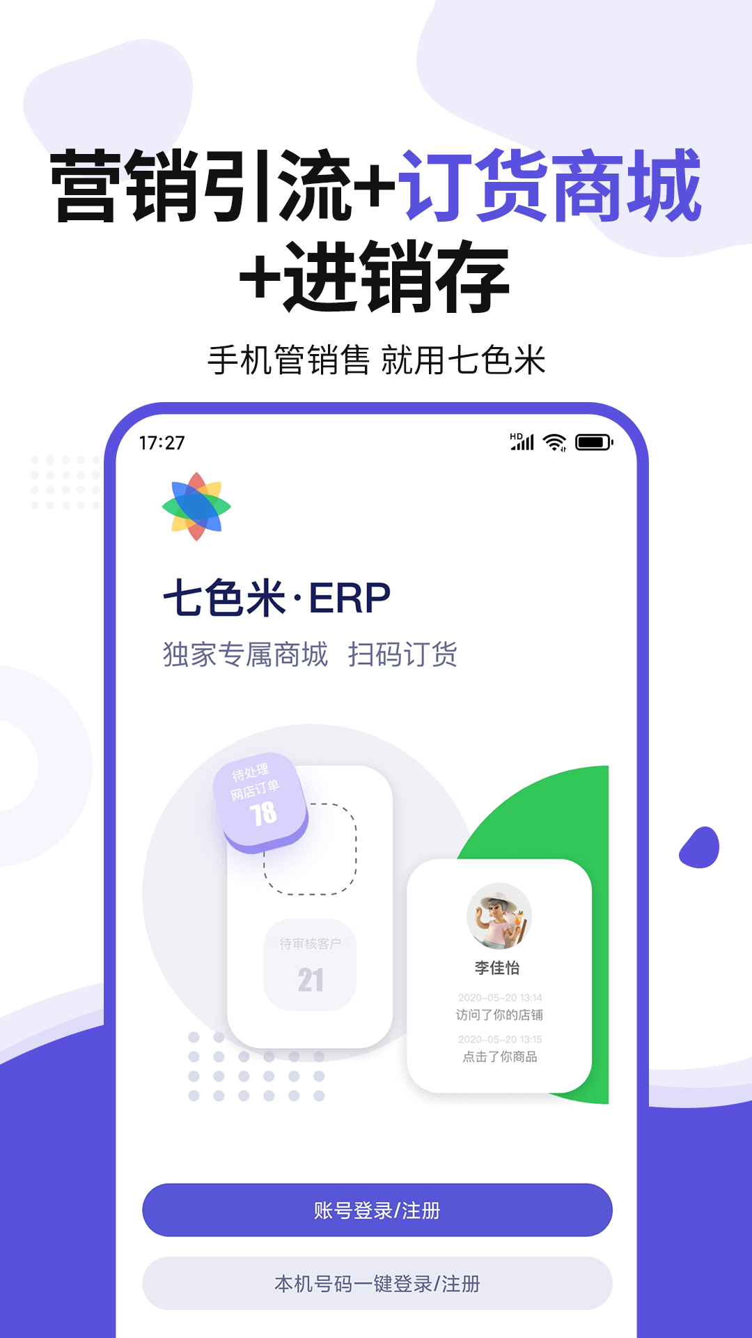 七色米ERP 截图 1