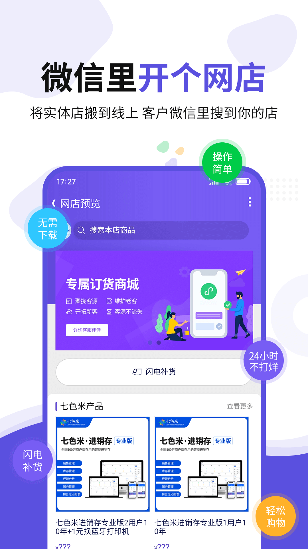 七色米ERP 截图 2