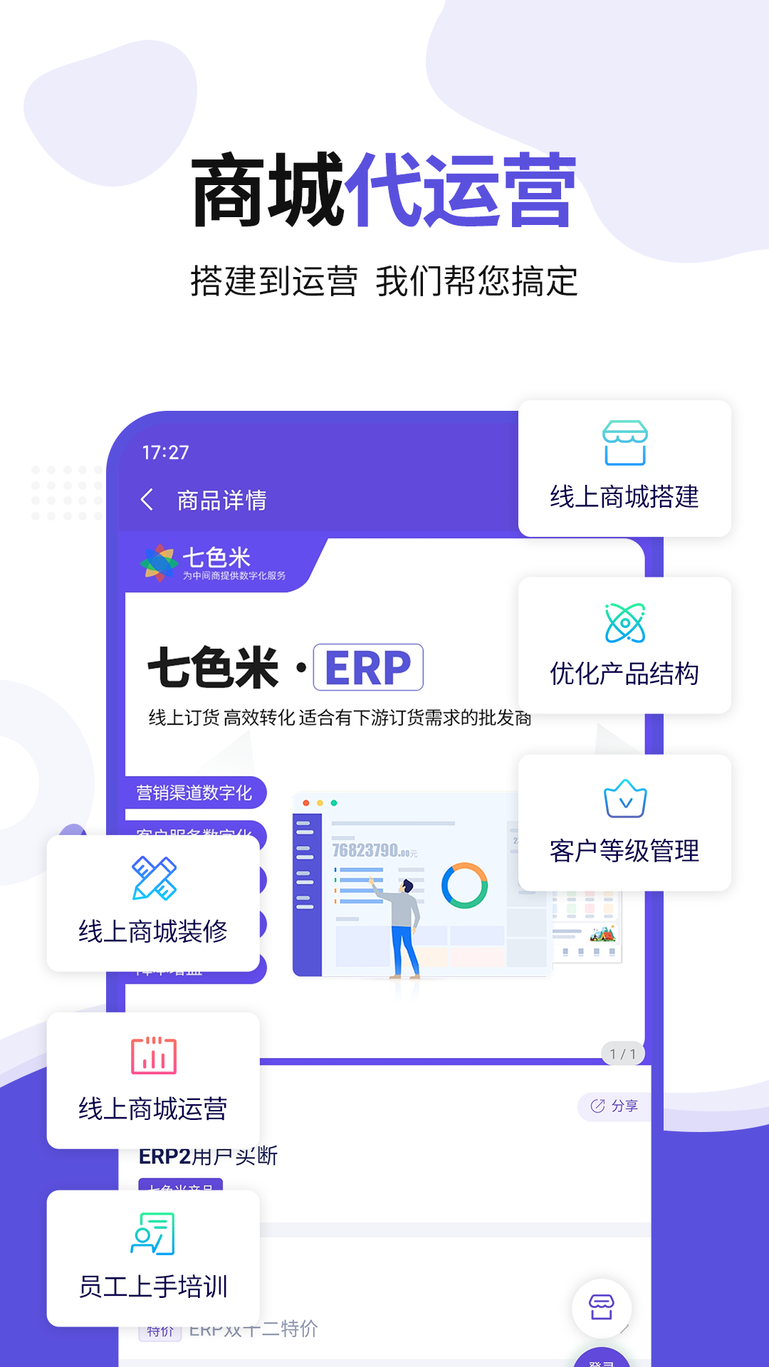 精彩截图-七色米ERP2025官方新版