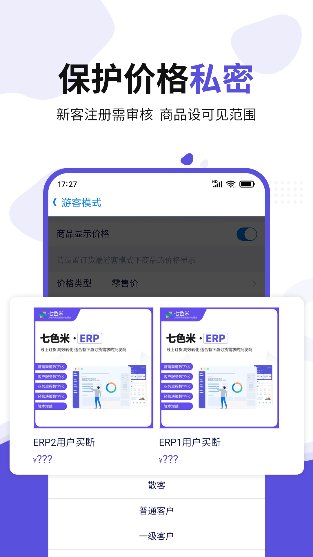 精彩截图-七色米ERP2026官方新版