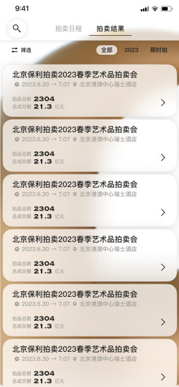 精彩截图-保利拍卖2024官方新版