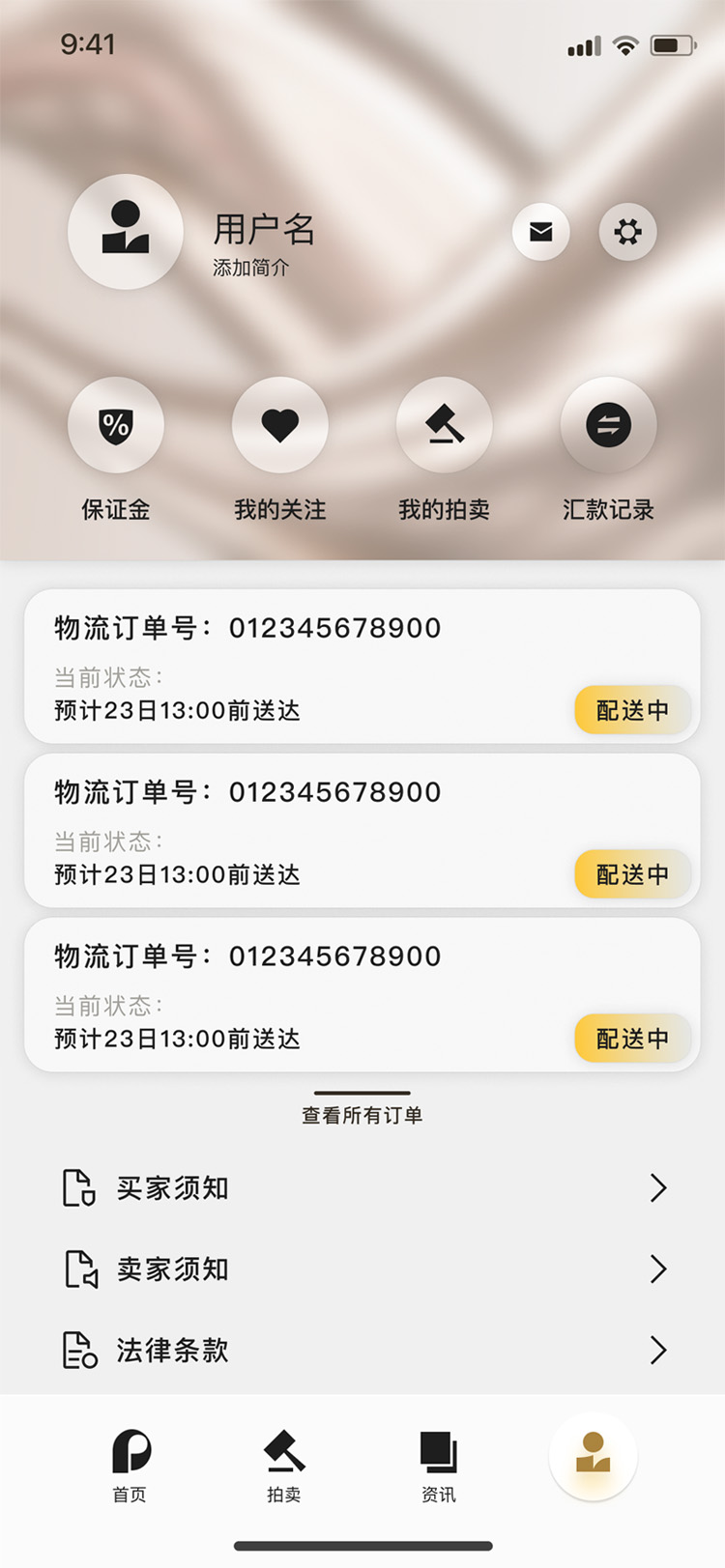 精彩截图-保利拍卖2025官方新版