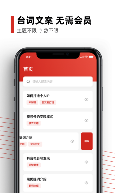 精彩截图-黑狐提词2025官方新版