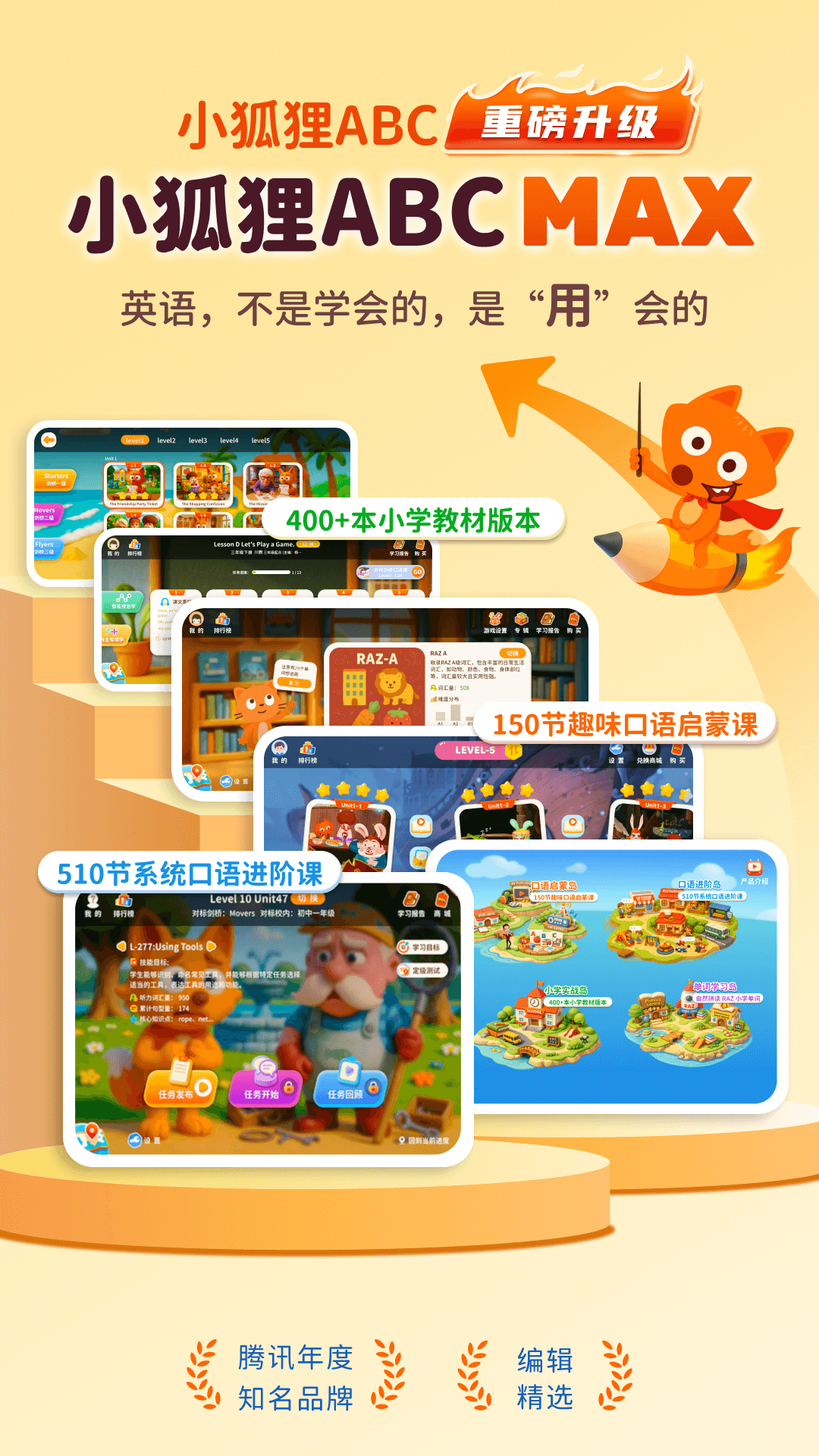 小狐狸ABC 截图 1
