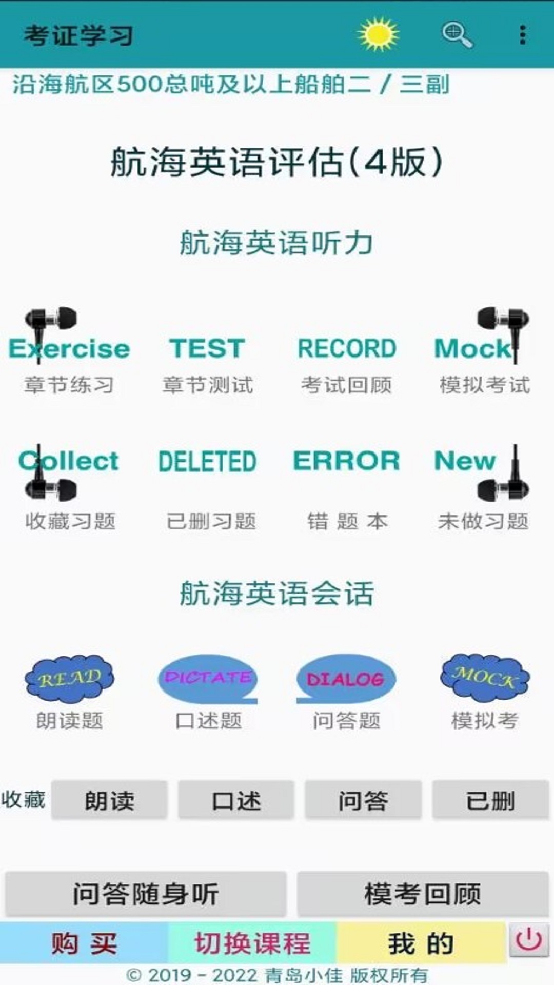 考证学习 截图 1