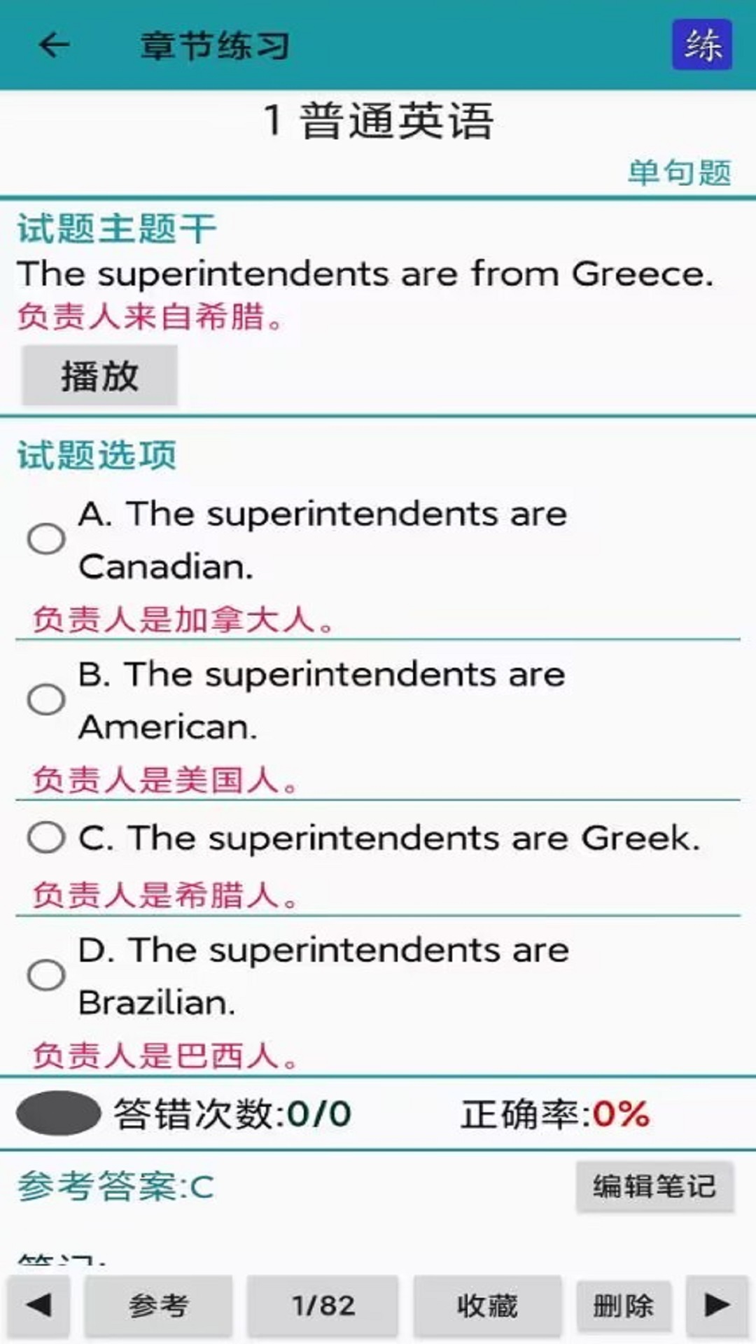 考证学习 截图 2