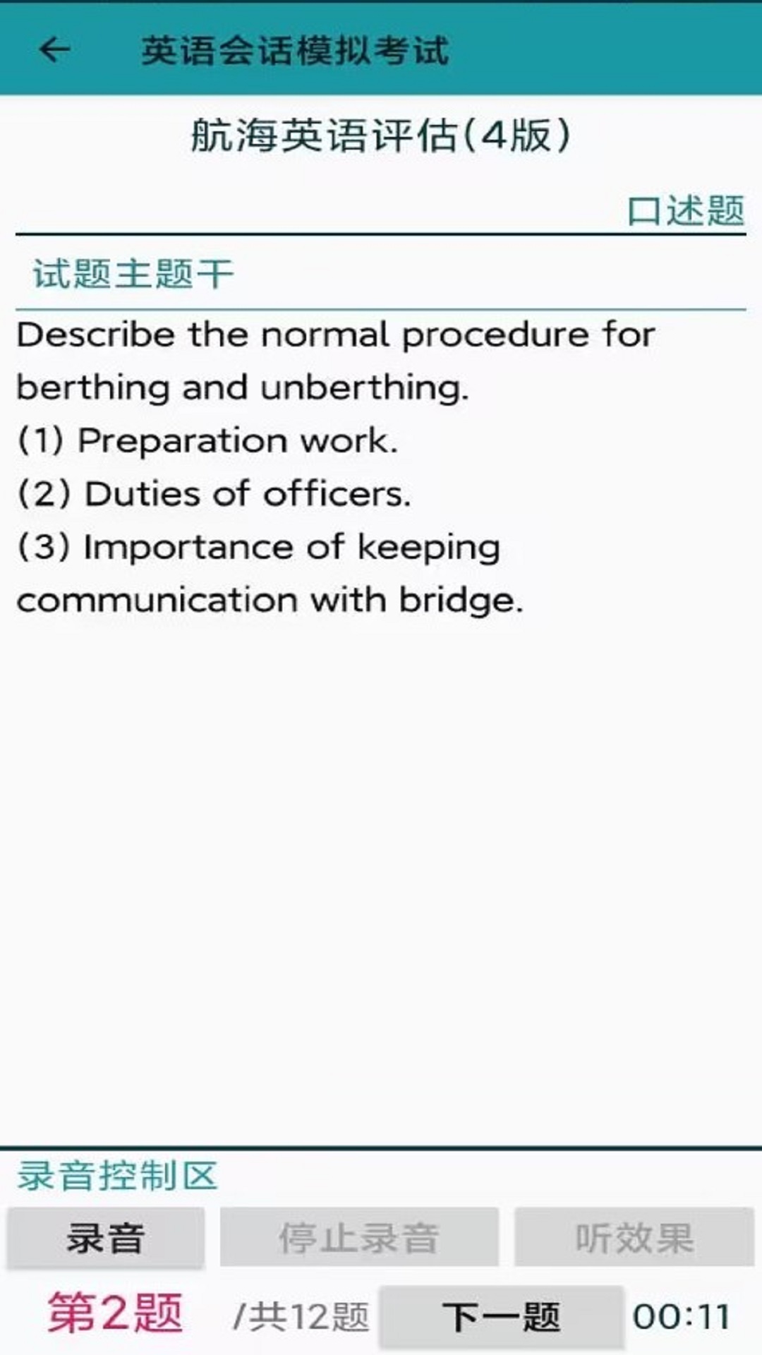 精彩截图-考证学习2025官方新版