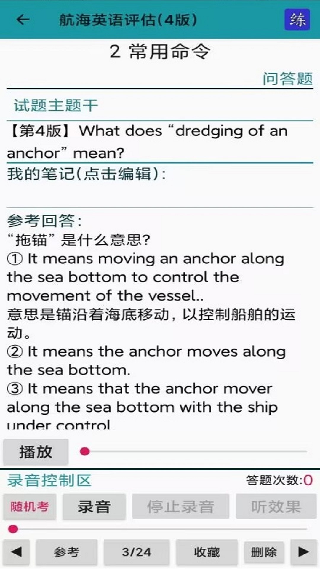 考证学习 截图 5