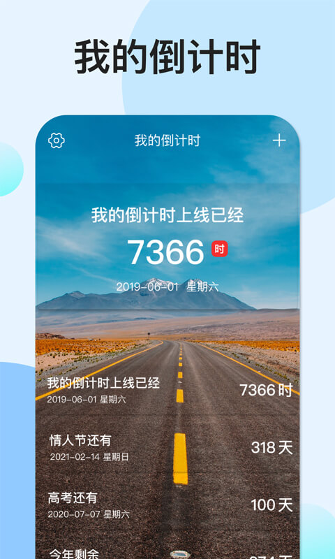 精彩截图-我的倒计时2025官方新版