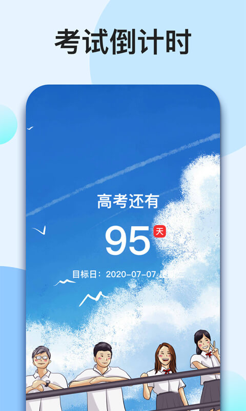 精彩截图-我的倒计时2025官方新版
