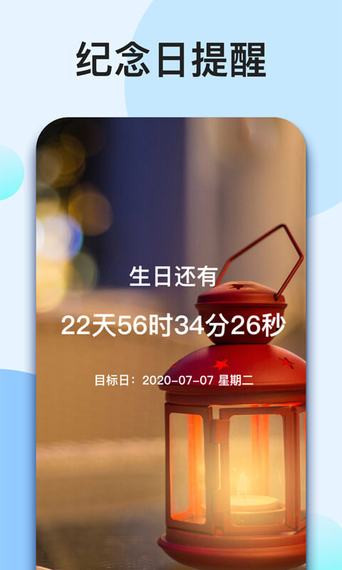 精彩截图-我的倒计时2024官方新版