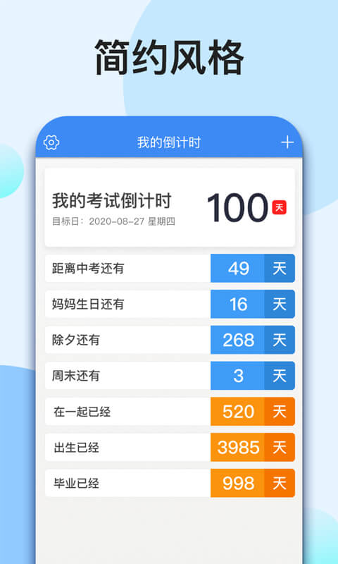 精彩截图-我的倒计时2025官方新版