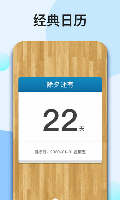 精彩截图-我的倒计时2024官方新版