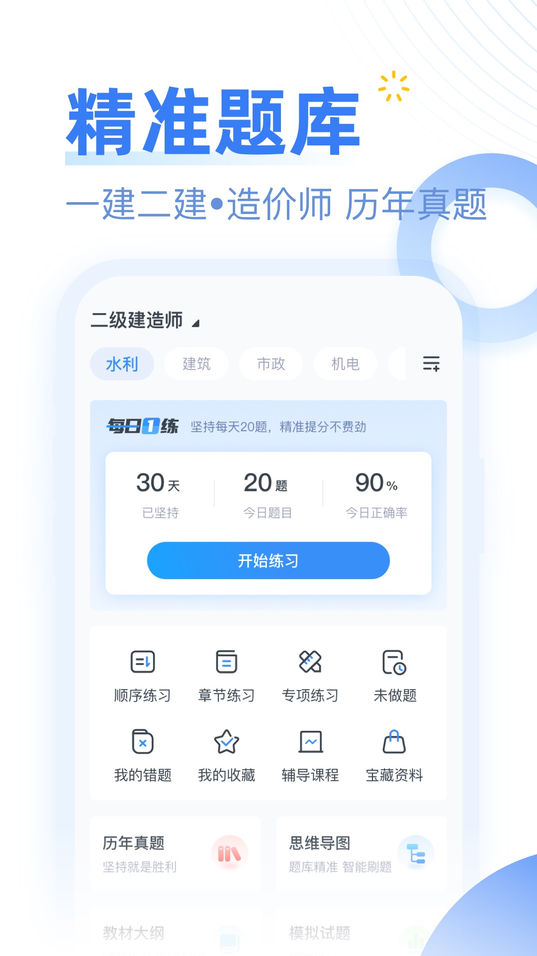 精彩截图-考题库2026官方新版