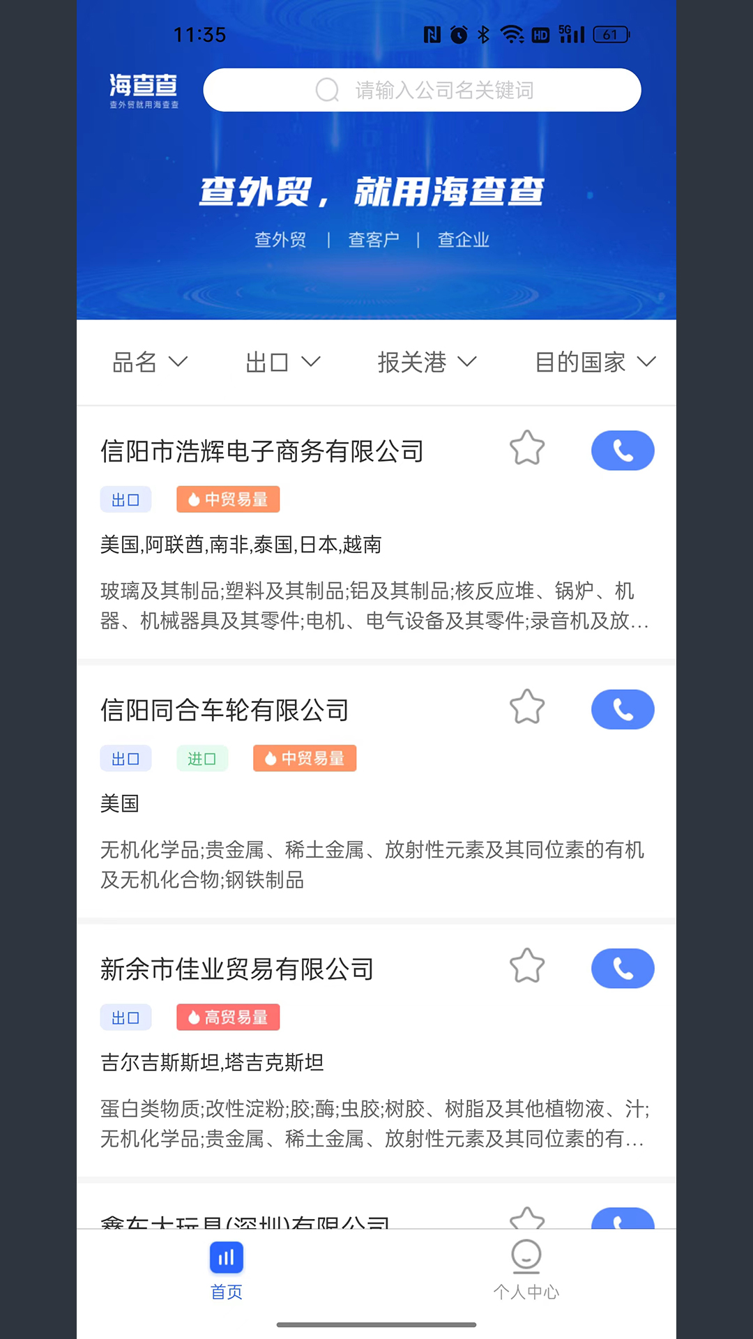 精彩截图-海查查2026官方新版