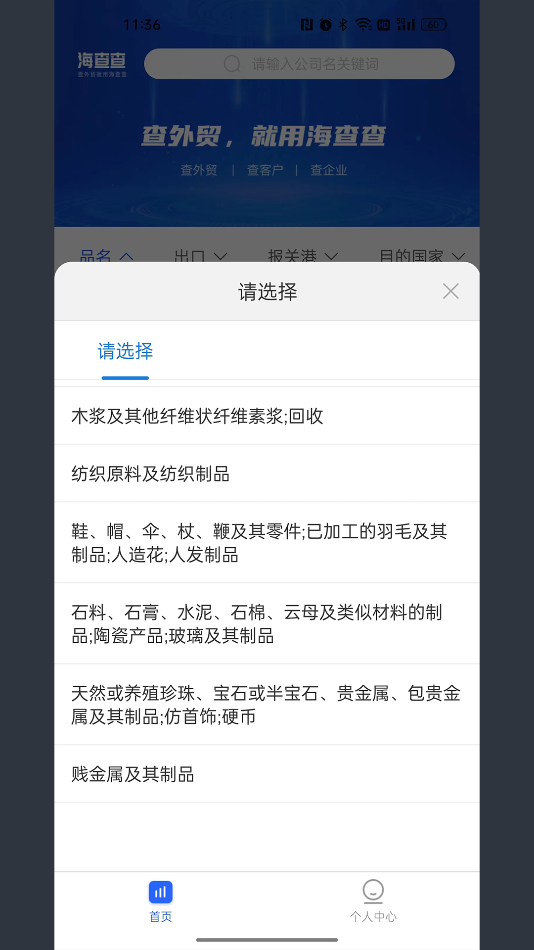 精彩截图-海查查2026官方新版