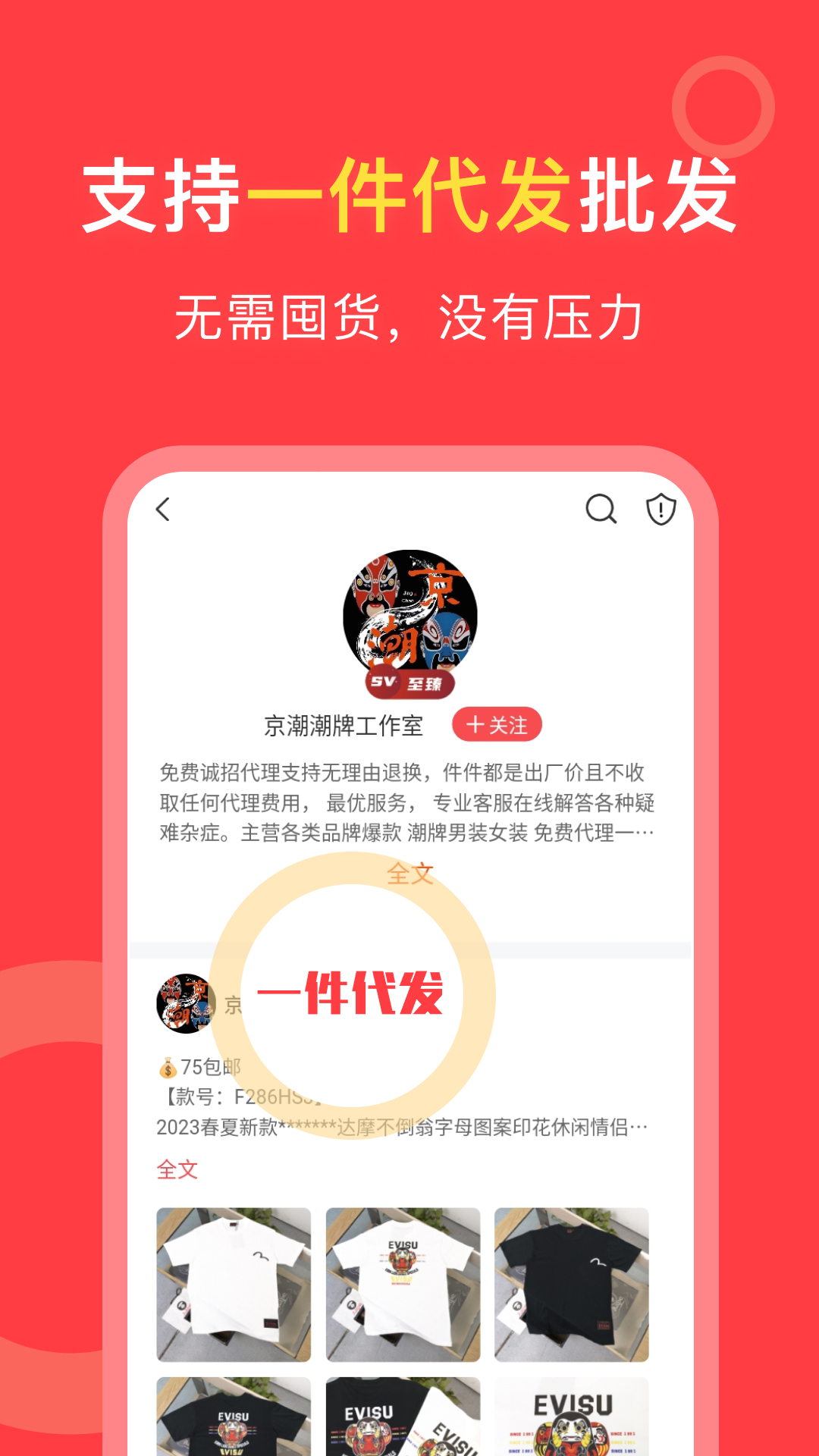 货源共享安卓版高清截图