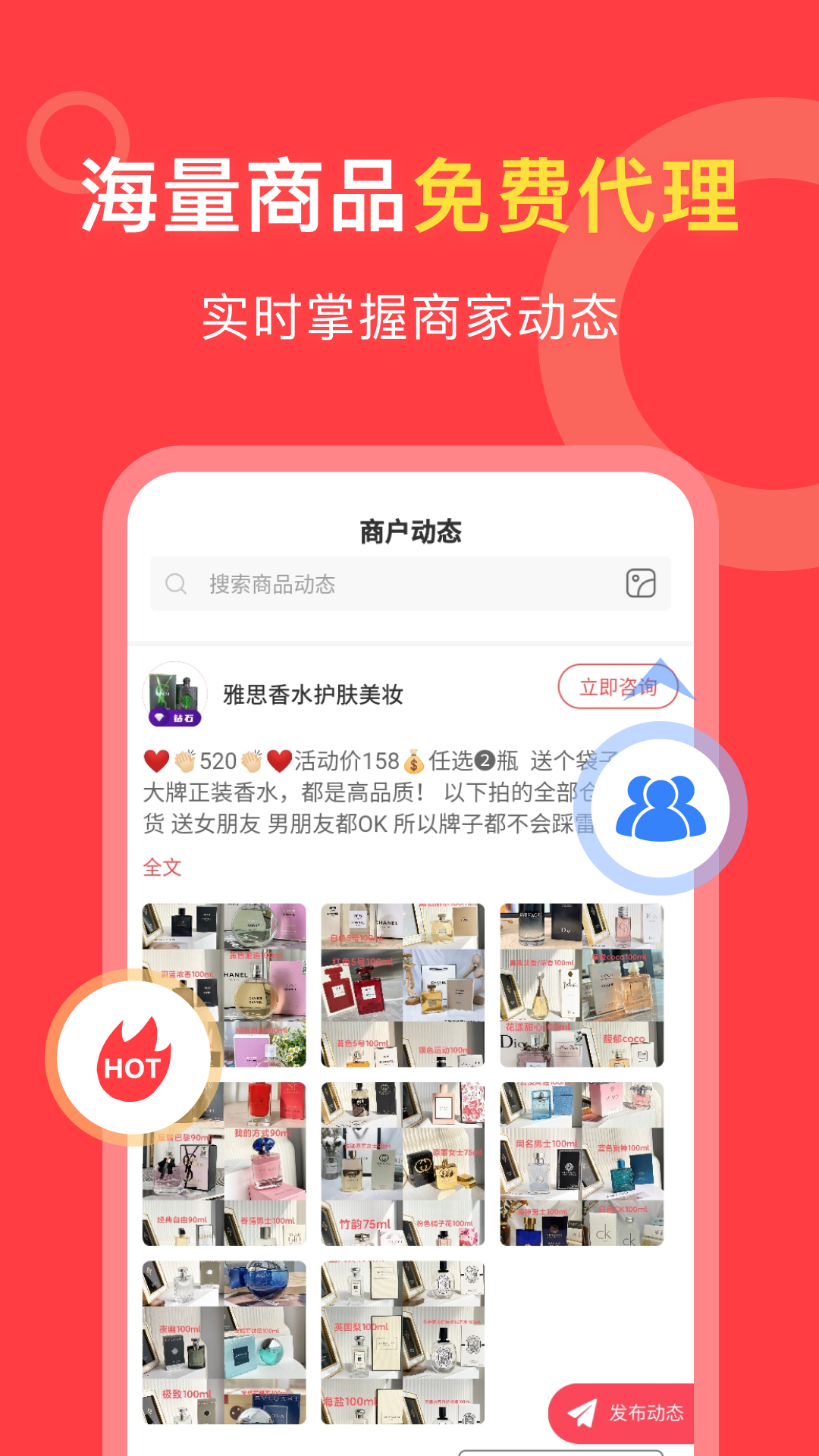 货源共享安卓版高清截图