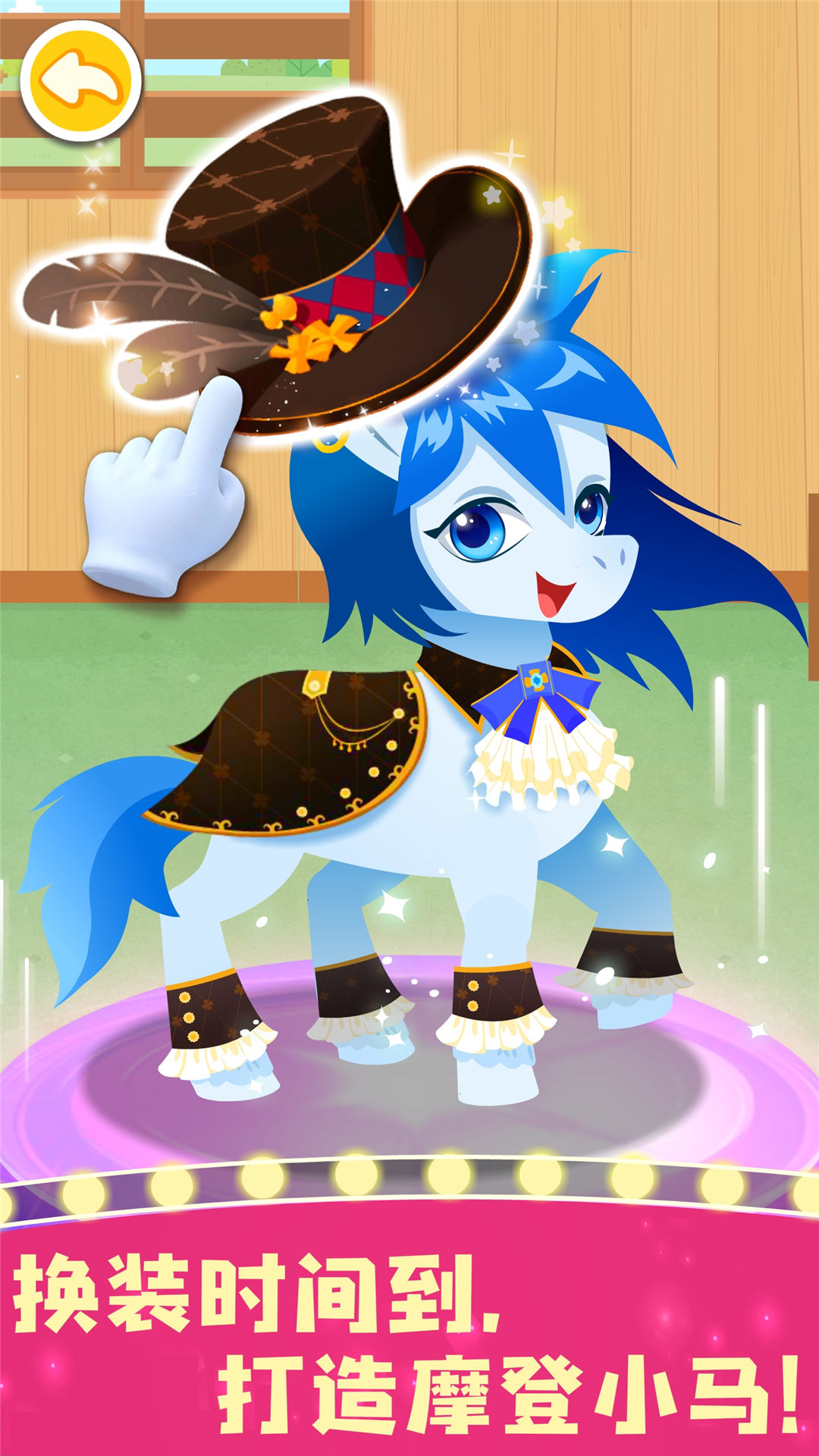 精彩截图-奇妙小马俱乐部2025官方新版